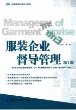 服装企业督导管理