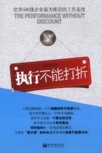 执行不能打折