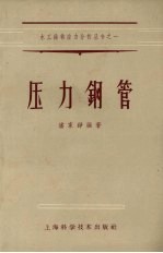 压力钢管