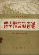 武山县的水土保持工作典型经验