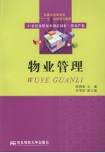 物业管理