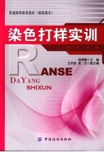 染色打样实训