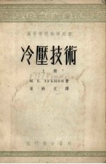 冷压技术 上