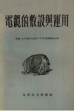 电缆的敷设与运用