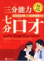 三分能力七分口才