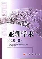 亚洲学术 2008