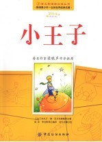 小王子