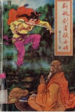 断魂剑客侠女情 1