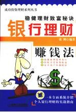 银行理财赚钱法