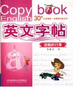 英文字帖 流畅的行草