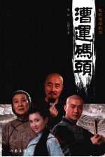 漕运码头 上