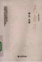 师友 文章