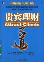 贵宾理财之道