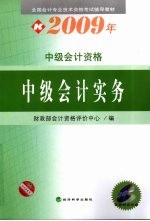 中级会计实务