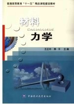 材料力学