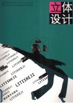 立体设计