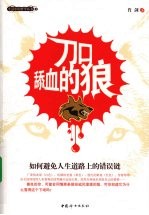 刀口舔血的狼