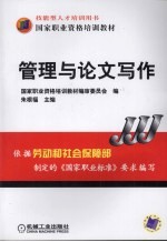 管理与论文写作