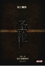 圣枪