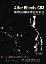 After Effects CS3影视后期特效完美表现