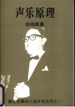 声乐原理