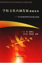 学校渗透培养学生的综合素质