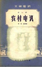 农村电讯