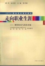 走向职业生涯：课程体系与岗位对接 经济管理专业