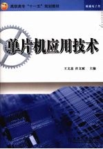 单片机应用技术
