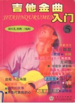 吉他金曲入门 5