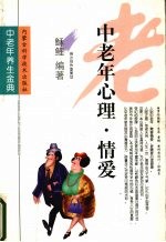 中老年养生金典