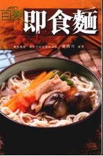 百变即食面