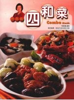 蔡洁仪 四和菜