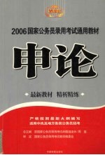 申论 精华版