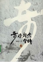 奇侠精忠全传 1