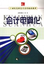 会计电算化