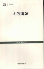人的境况