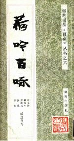 荷吟百咏