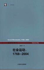社会运动 1768-2004