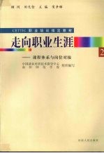 走向职业生涯：课程体系与岗位对接 物理与电子工程专业