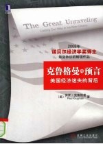 克鲁格曼的预言:美国经济迷失的背后