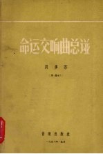 命运交响曲总谱