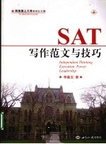 SAT写作范文与技巧