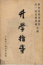 升学指导