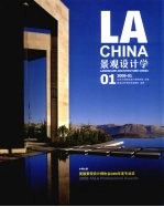 景观设计学 2008 第1辑