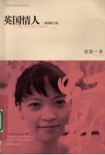 英国情人