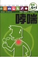 哮喘