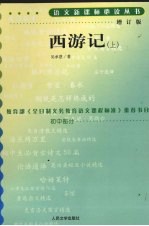 西游记 上