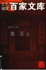 戏剧方阵 第5卷