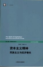 资本主义精神